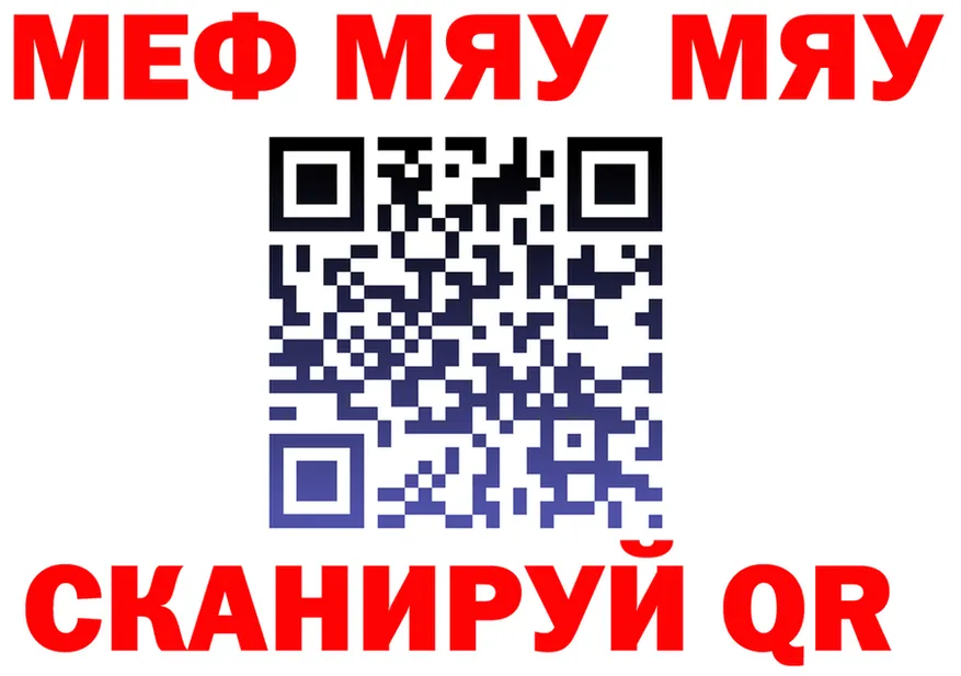 МЯУ-МЯУ VHQ вход darknet kraken Лесной
